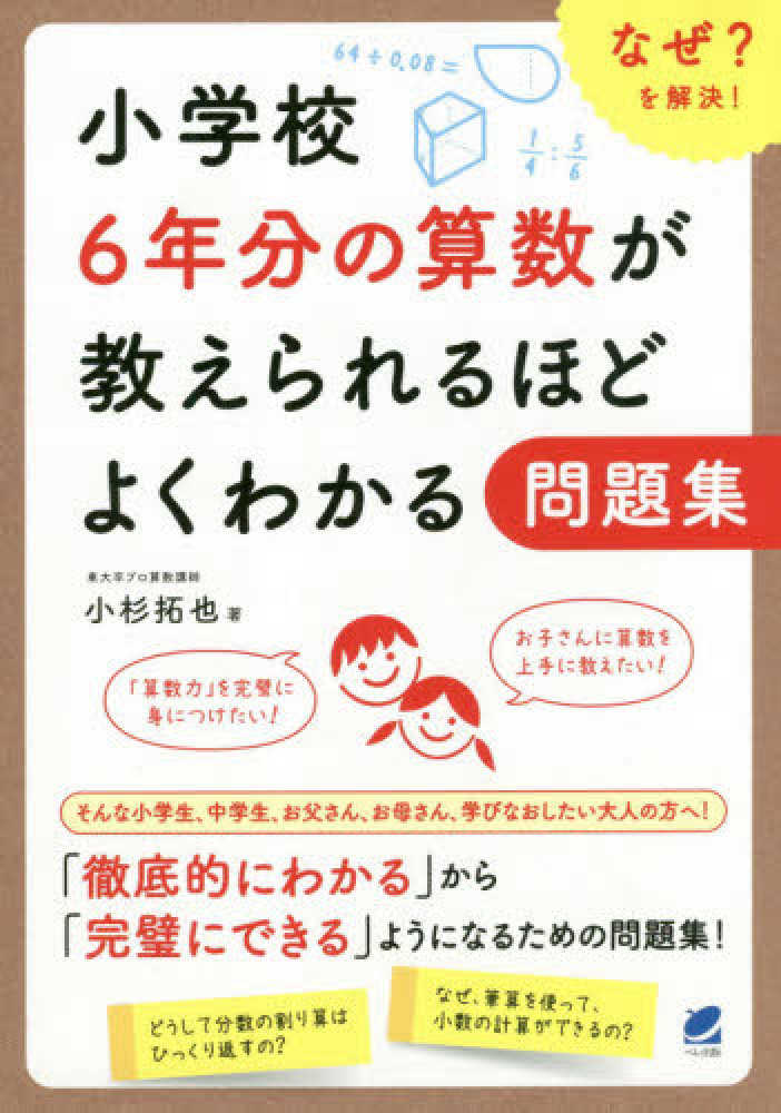 小学校６年分の算数が教えられるほどよくわかる問題集 小杉 拓也 著 紀伊國屋書店ウェブストア オンライン書店 本 雑誌の通販 電子書籍ストア