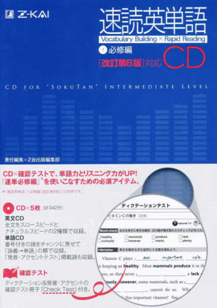 70以上 速 読英 単語 上級 編 レベル