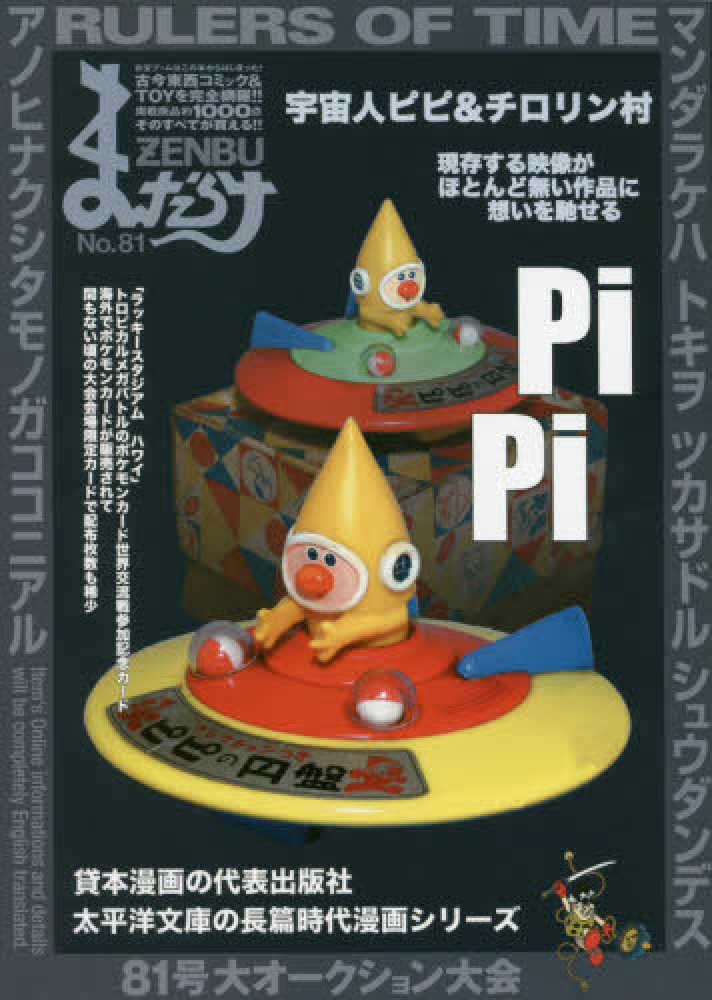 まんだらけZENBU no．81 - 紀伊國屋書店ウェブストア