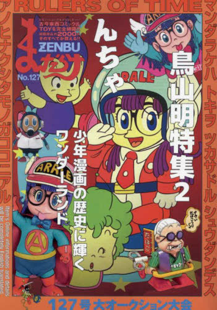 まんだらけZENBU〈95〉特集 オバQ・宇宙戦艦ヤマト | まんだらけ