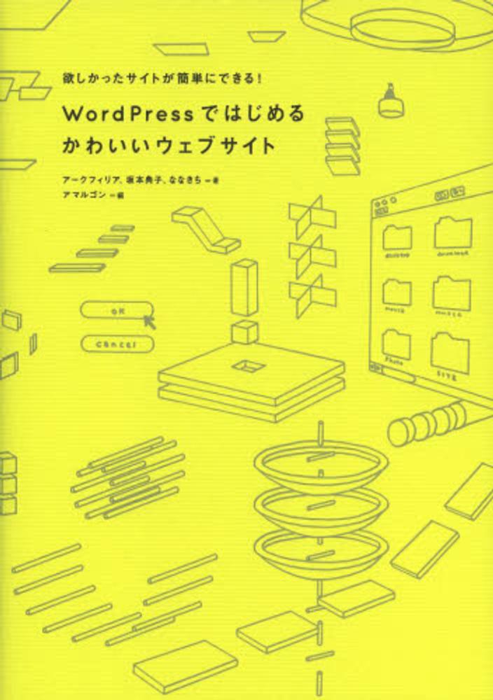 ＷｏｒｄＰｒｅｓｓではじめるかわいいウェブサイト / アークフィリア