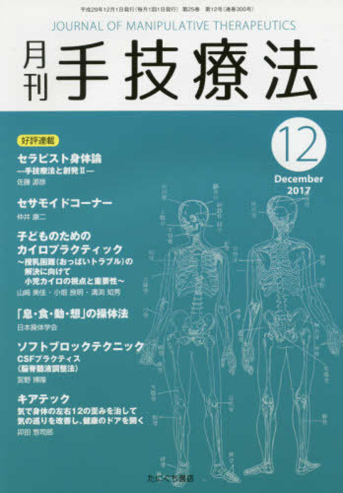 たにぐち書店 月刊 手技療法 2017年1〜12月号【書き込み無し】 計12冊 064R3D たにぐち書店 月刊 手技療法 2012年1〜12月号【書き込み無し