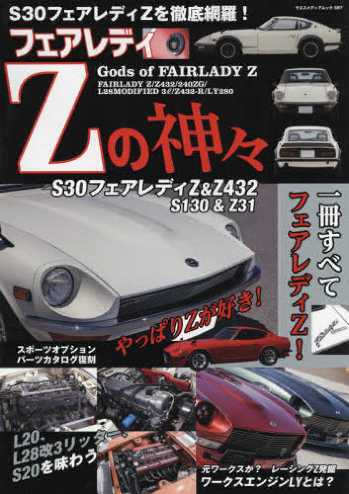 はなび　学研フェアレディー　Fairlady　ＦＬ Fairlady Z! Z31] ~This is what I wanted to drive in the past