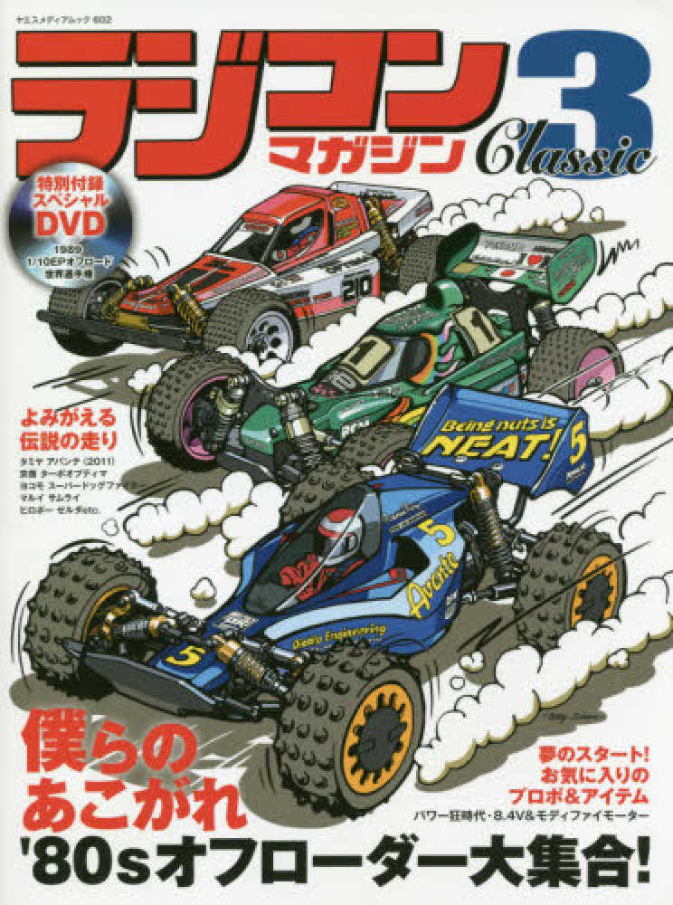 ラジコンマガジン　全３冊 ラジコンマガジン 2025年 6月号 | RCmagazine編集部 |本 | 通販