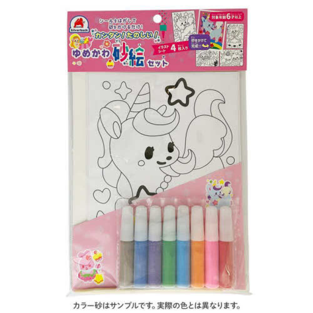 美浜卸売-ORS4A01】カンタン！たのしい！水の生きもの砂絵セット