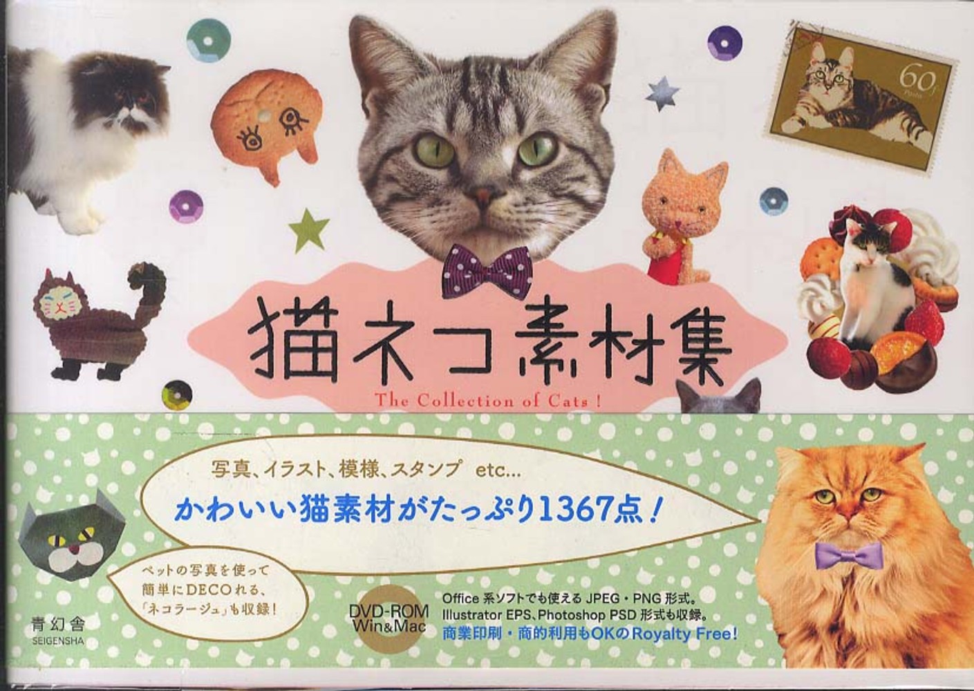 猫ネコ素材集 紀伊國屋書店ウェブストア オンライン書店 本 雑誌の通販 電子書籍ストア