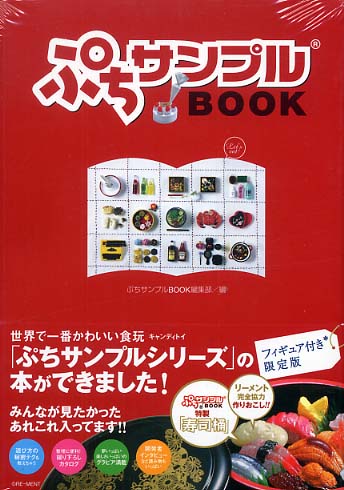 ぷちサンプルbook / ぷちサンプルBOOK編集部【編】 - 紀伊國屋 