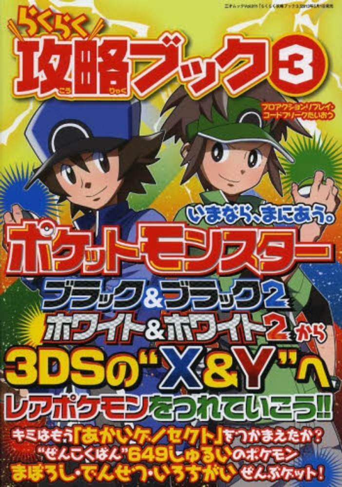 らくらく攻略ブック ３ 紀伊國屋書店ウェブストア オンライン書店 本 雑誌の通販 電子書籍ストア