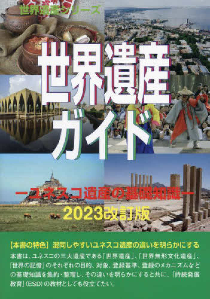 週刊 ユネスコ世界遺産 全巻100冊 随筆・ノンフィクション・その他