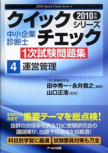 経営情報システム ２００９年版/アールズ出版/永井貴之