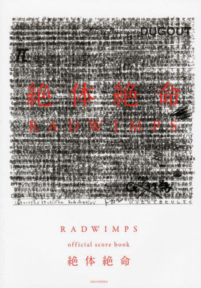 RADWIMPS レコード 絶体絶命 絶体絶命 - RADWIMPSのアルバム - Apple Music