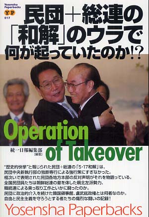 経典 民団＋総連の「和解」のウラで何が起っていたのか！？ / 統一 社会学