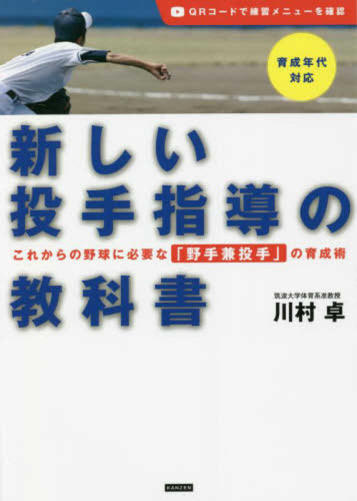 教科書には書けない野球動作 DVD｜DVD、映像ソフト