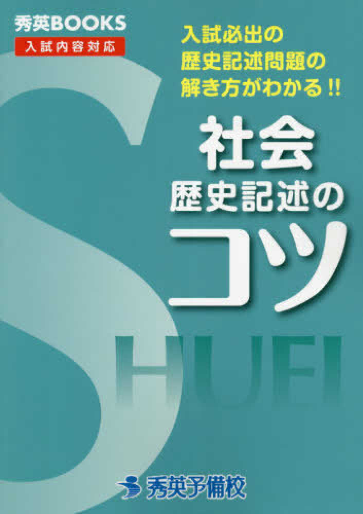 攻め方のコツ 社会（歴史） | www.crf.org.br