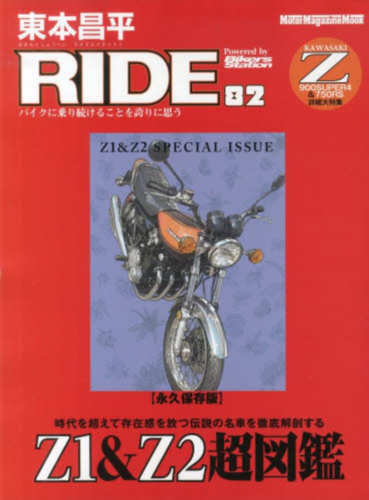 東本昌平RIDE 82 / 東本昌平 - 紀伊國屋書店ウェブストア