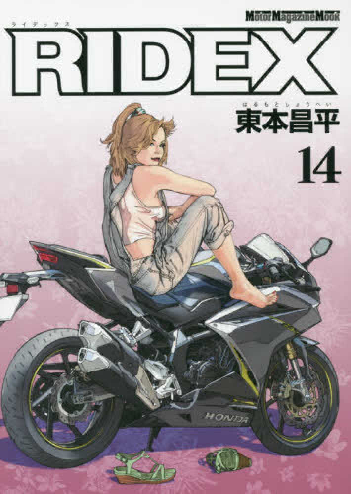 RI書籍 東本昌平 RIDE Vol.59 (発売日2012年04月15日) | 雑誌/定期購読