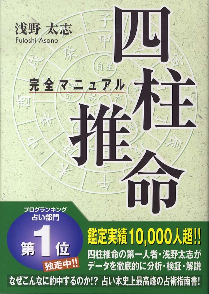 四柱 推命 じん たろう