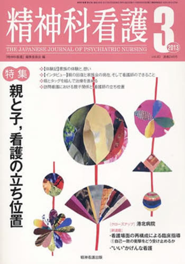 精神科看護 2013年3月号 bhosAL0sjr, 医学、薬学、看護 - orthodoxdevon.org