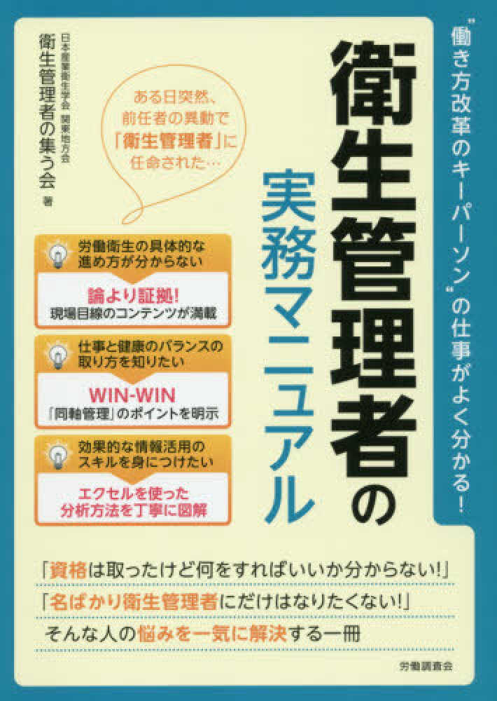 衛生管理者の実務マニュアル 衛生管理者の集う会 著 紀伊國屋書店ウェブストア オンライン書店 本 雑誌の通販 電子書籍ストア