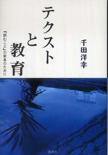 Amazon.com: テクストと教育―「読むこと」の変革のために