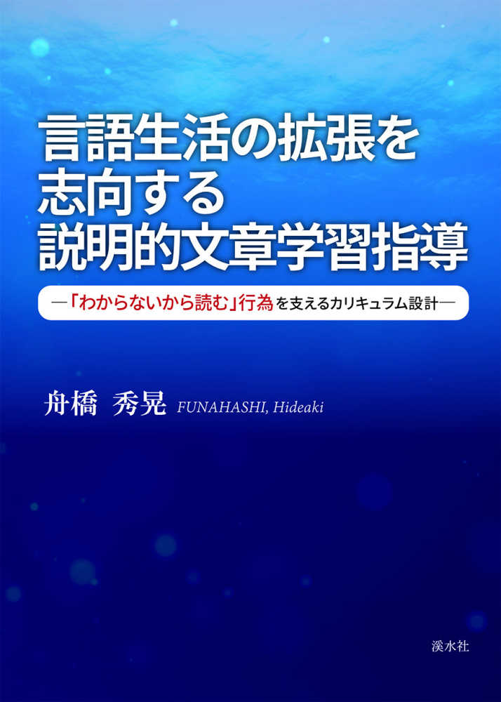 中学校説明文・論説文 / 日本国語教育学会【監修】/笠井 正信