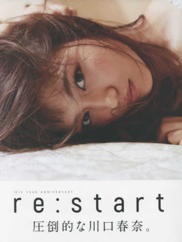 川口春奈写真集 re:start 10th YEAR ANNIVERSARY TOKYO NEWS MOOK/川口春奈 川口春奈写真集 re:start 10th YEAR ANNIVERSARY TOKYO NEWS MOOK/川口春奈