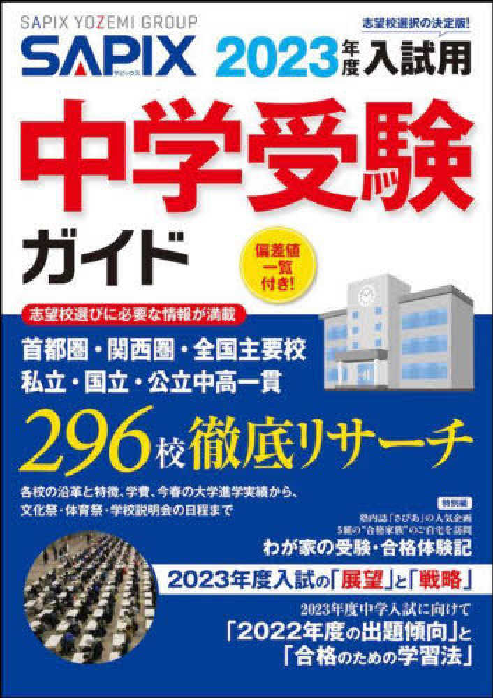 サピックス6年 開成対策/α1/開1 2023年受験 年間/WS /春/夏/SS - 参考書