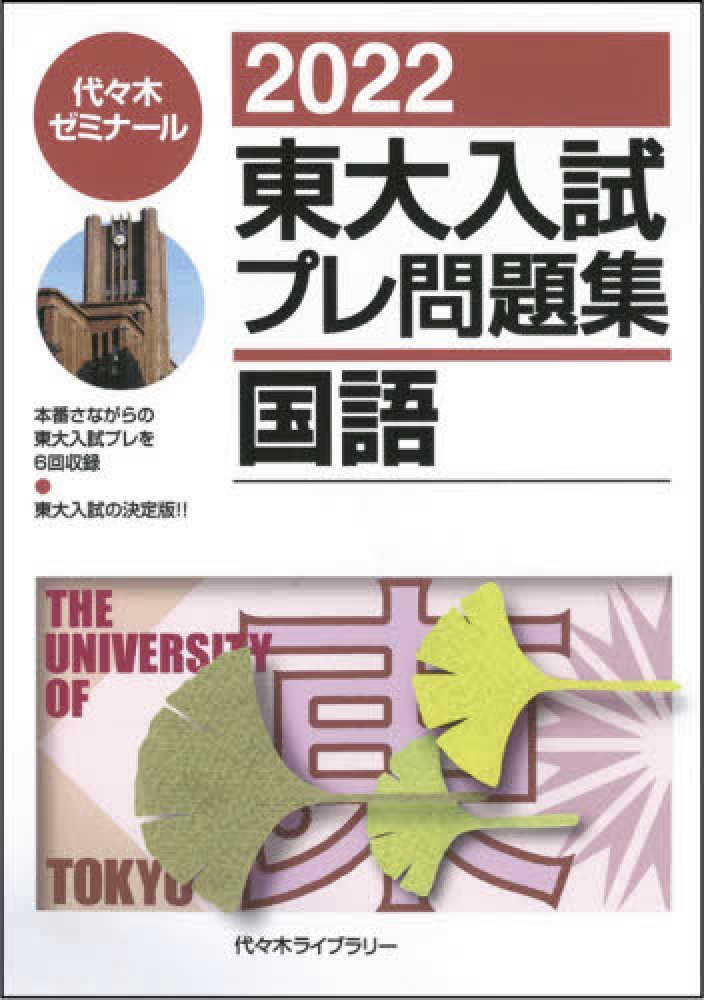 2022年度 東大入試問題集 4冊セット 【公式通販】