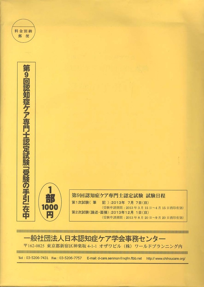 認知症ケア専門士認定試験 受験の手引 第９回 紀伊國屋書店ウェブストア オンライン書店 本 雑誌の通販 電子書籍ストア