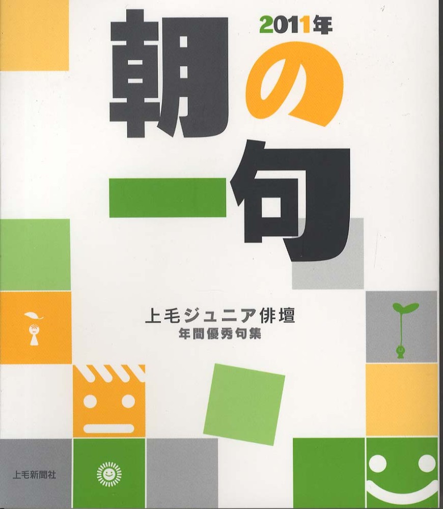 Amazon.co.jp: ようこそ俳句の世界へ: 上毛ジュニア俳壇最優秀