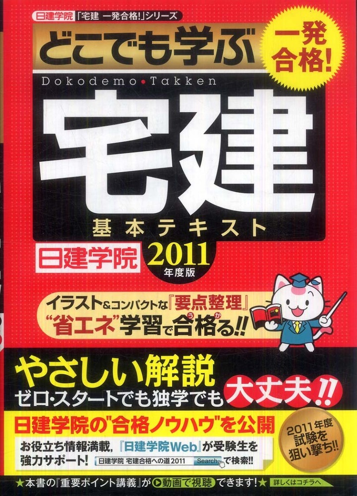 【中古】 一発合格！宅建どこでも過去問２ ２０１１年度版/建築資料研究社/日建学院 71-nsaHJ44L.jpg