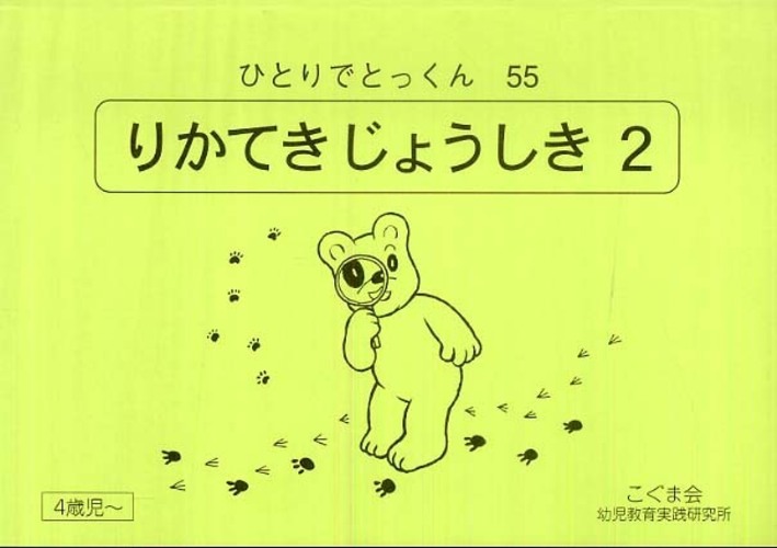 ひとりでとっくん 55 - 紀伊國屋書店ウェブストア｜オンライン書店