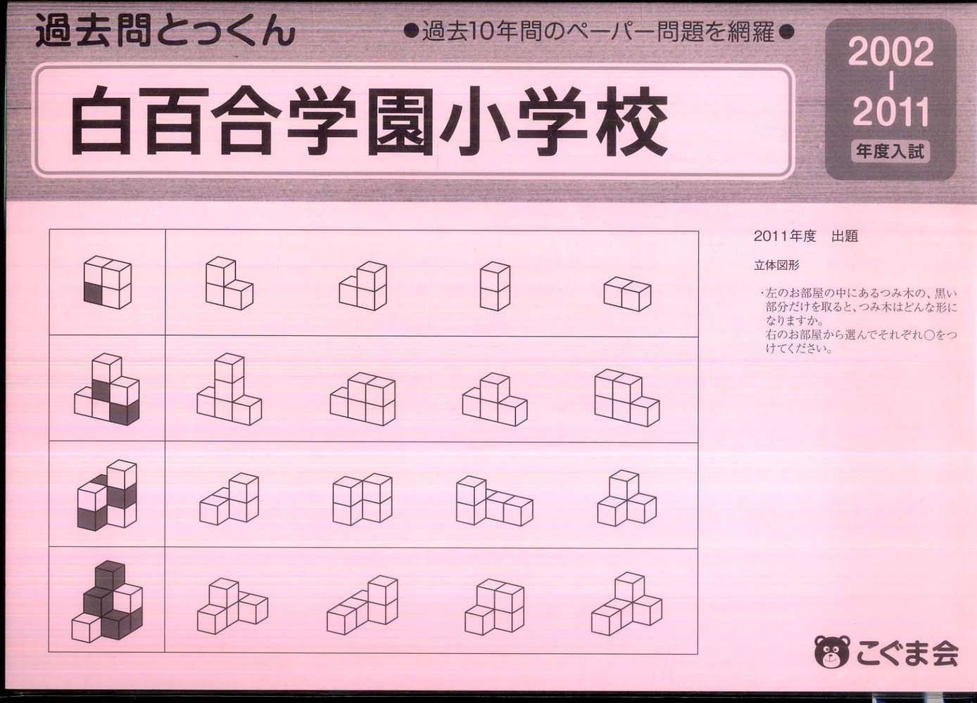 白百合学園小学校　過去問など