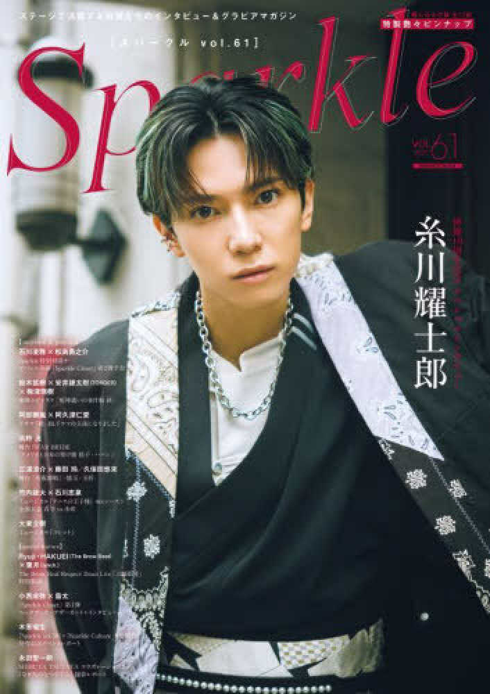 Sparkle vol．61 - 紀伊國屋書店ウェブストア