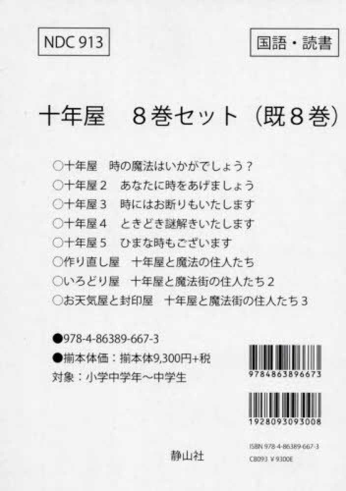 書誌書目シリーズ10 江戸本屋出版記録 上中巻 2冊 / 丸三文庫