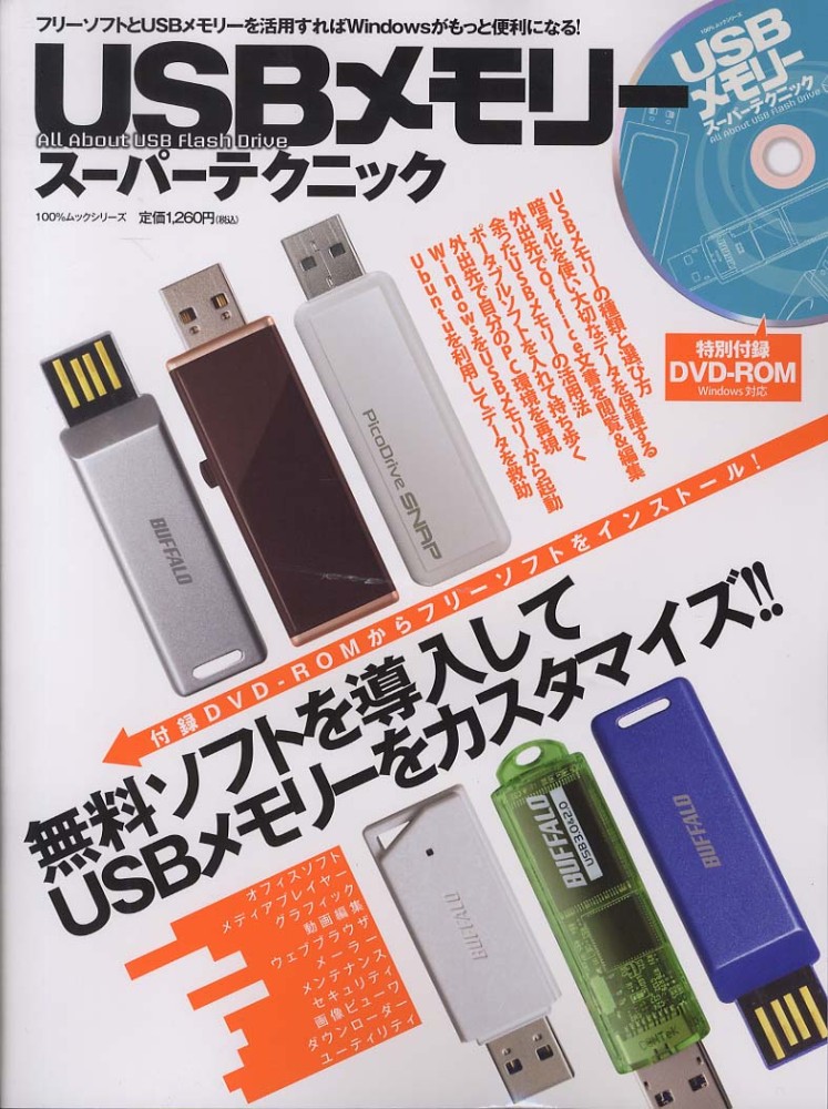 本 日本語学習指導教材 USBメモリー