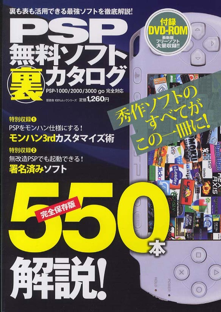 PSP無料ソフト裏カタログ - 紀伊國屋書店ウェブストア｜オンライン
