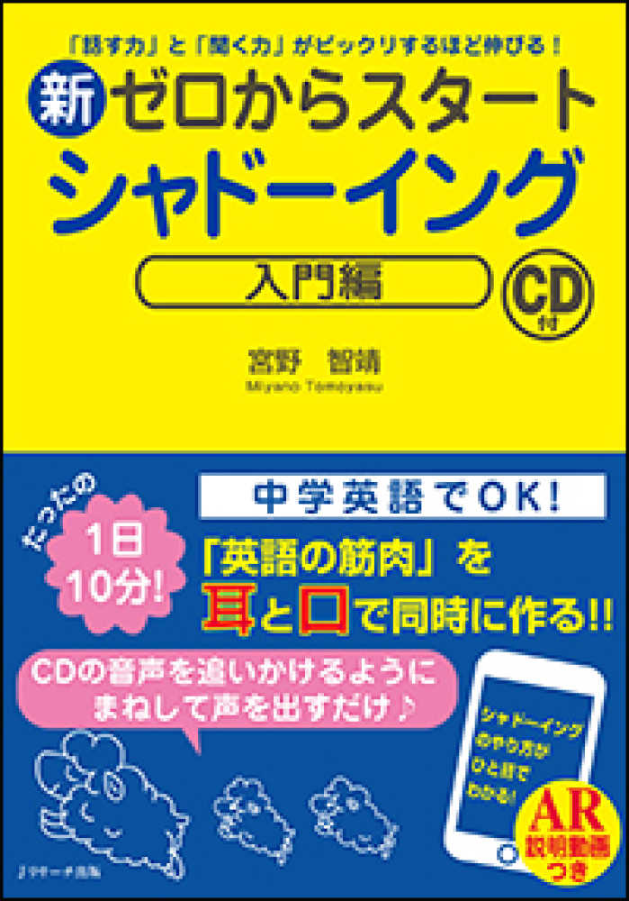 新ゼロからスタ－トシャド－イング　智靖【著】　宮野　入門編　紀伊國屋書店ウェブストア｜オンライン書店｜本、雑誌の通販、電子書籍ストア