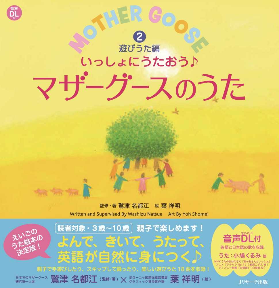 いっしょにうたおう マザ グ スのうた 2 鷲津 名都江 監修 著 葉 祥明 絵 紀伊國屋書店ウェブストア オンライン書店 本 雑誌の通販 電子書籍ストア いっしょにうたおう マザ グ スのうた 2 鷲津 名都江 監修 著 葉 祥明 絵 紀伊國屋書店ウェブストア オンライン書店 本 雑誌の通販 電子書籍ストア