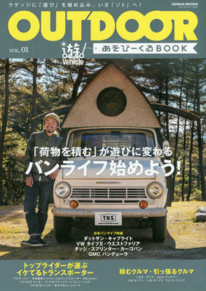 outdoorあそび くるbook vol 01 紀伊國屋書店ウェブストア オンライン書店 本 雑誌の通販 電子書籍ストア outdoorあそび くるbook vol 01 紀伊國屋書店ウェブストア オンライン書店 本 雑誌の通販 電子書籍ストア