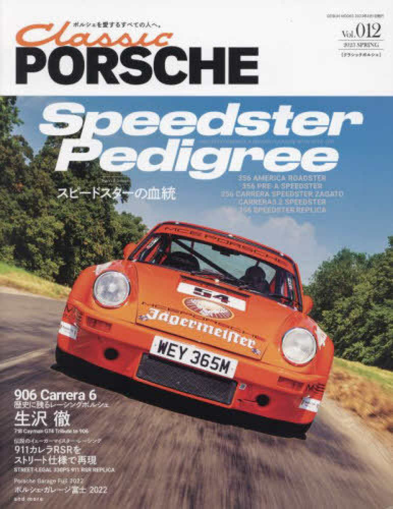 クラシックポルシェ Vol．012 - 紀伊國屋書店ウェブストア