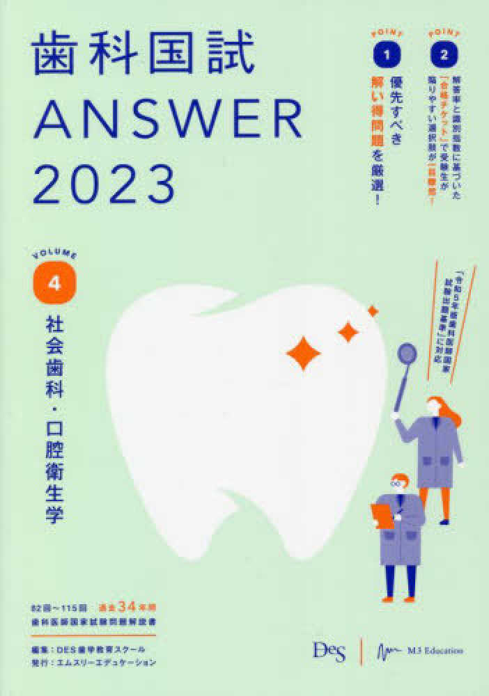 answer歯科国試DES 全巻 2023