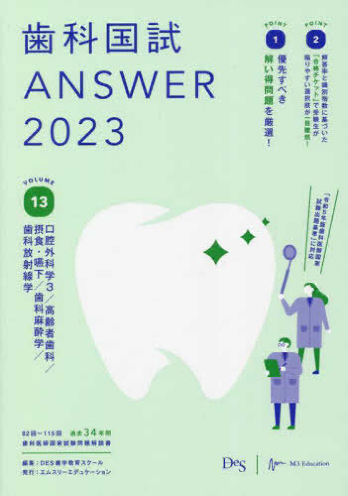 セール高品質】 歯科国試Answer2003 Vol.3 ぐるぐる王国 PayPayモール店 通販 PayPayモール 