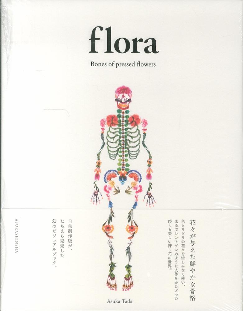 ｆｌｏｒａ 多田 明日香 著 紀伊國屋書店ウェブストア オンライン書店 本 雑誌の通販 電子書籍ストア