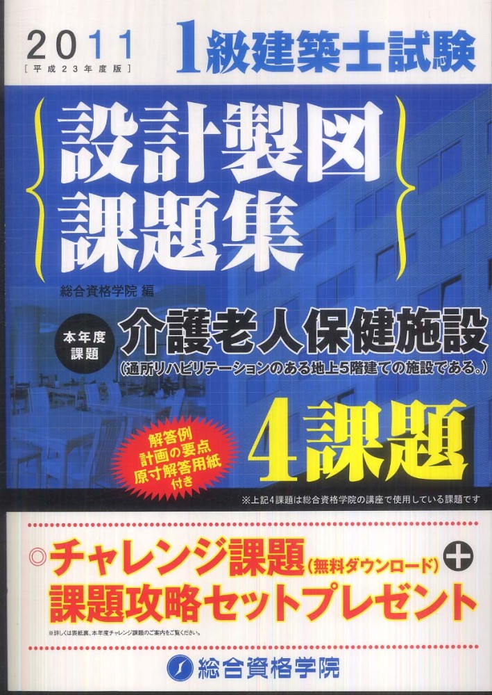 総合資格学院 製図用紙 一級建築士 （令和6年度（ パリ年度 一級