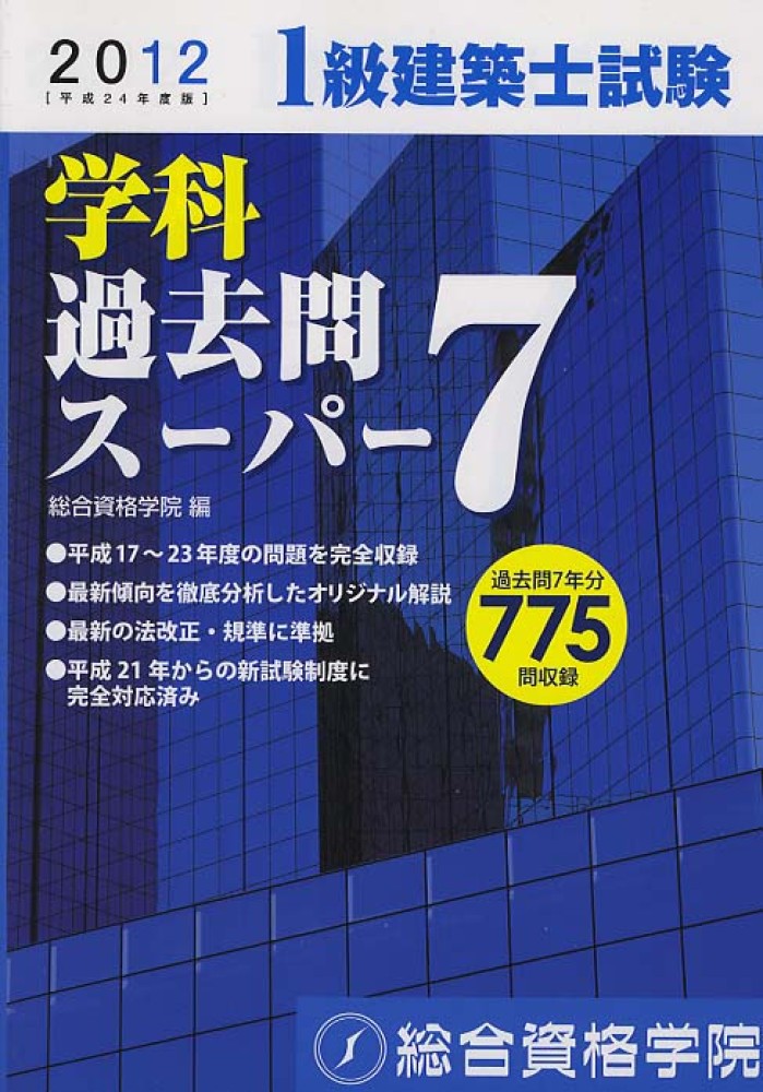 1級建築士試験問題 2007年版