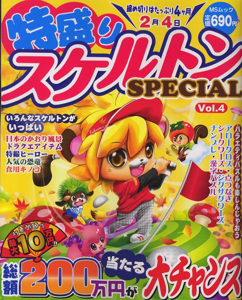 特盛りスケルトンspecial 4 紀伊國屋書店ウェブストア オンライン書店 本 雑誌の通販 電子書籍ストア 特盛りスケルトンspecial 4 紀伊國屋書店ウェブストア オンライン書店 本 雑誌の通販 電子書籍ストア
