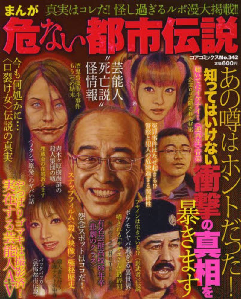 まんが危ない都市伝説 紀伊國屋書店ウェブストア オンライン書店 本 雑誌の通販 電子書籍ストア まんが危ない都市伝説 紀伊國屋書店ウェブストア オンライン書店 本 雑誌の通販 電子書籍ストア