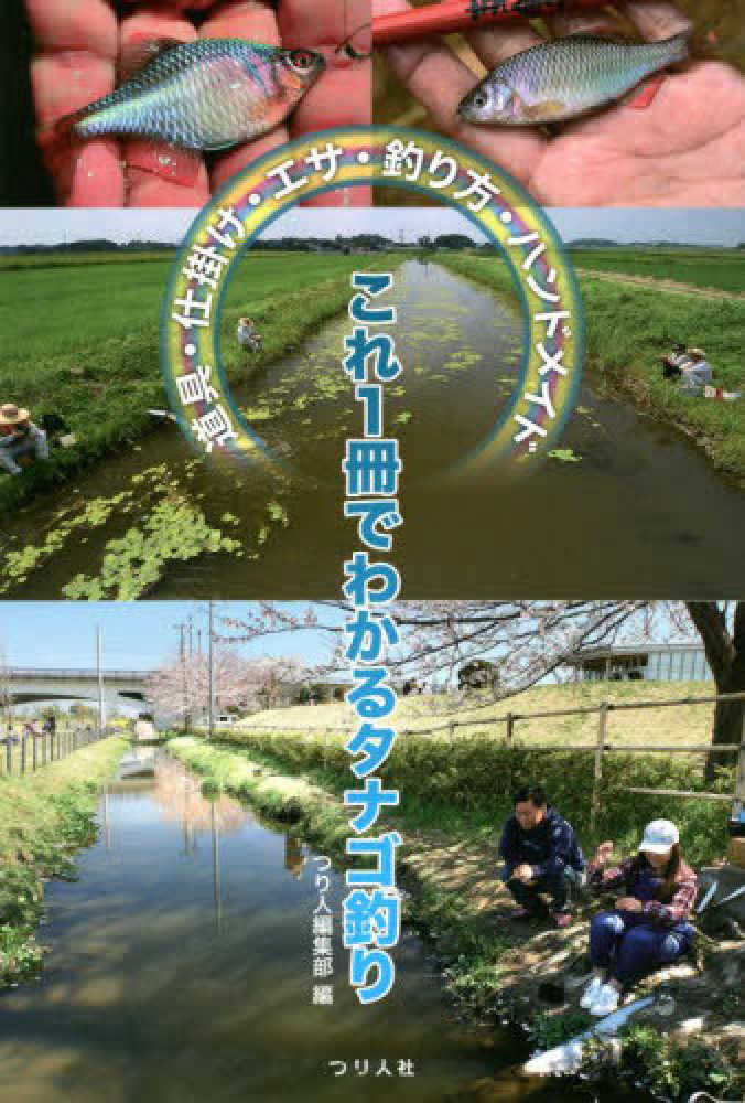 【廃盤レア】別冊つり人Vol.380付属DVD タナゴを知る・見る・飼う　冊子有