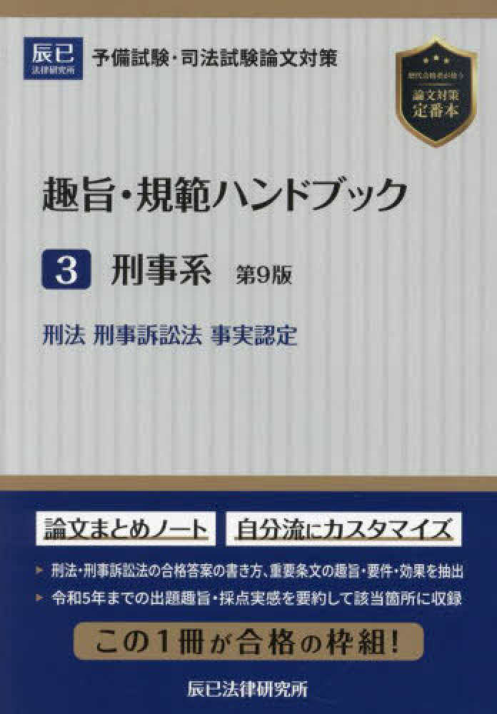 ＼半額SALE／ 趣旨・規範ハンドブック 3 - 紀伊國屋書店ウェブストア 人文
